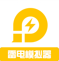 雷电模拟器