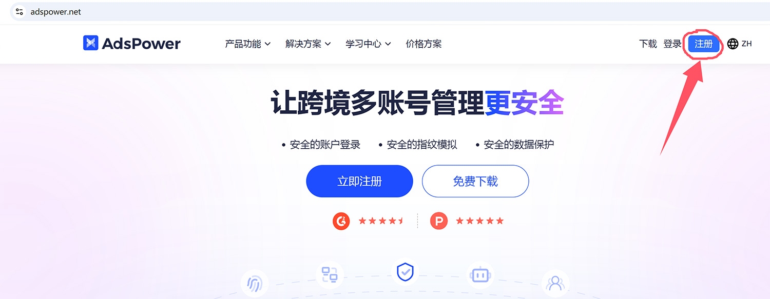 进入 AdsPower 官网注册账号