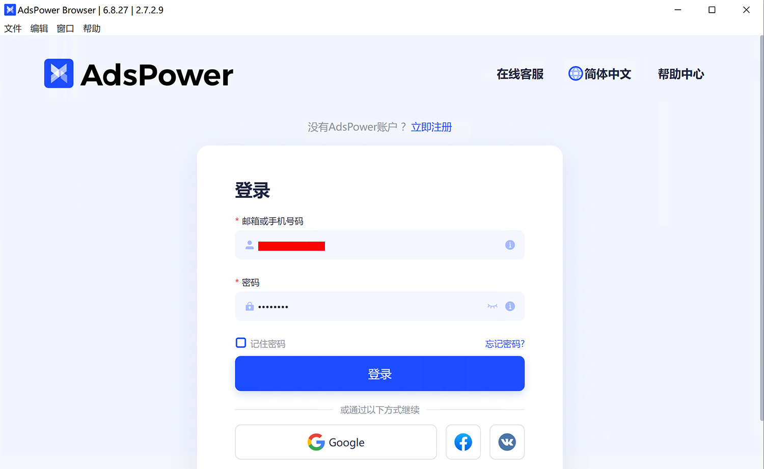 安装软件并登录 AdsPower