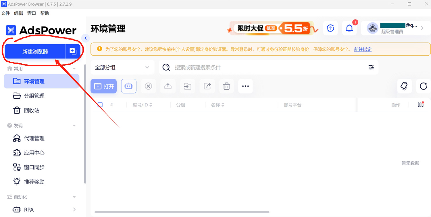 新建独立浏览器环境