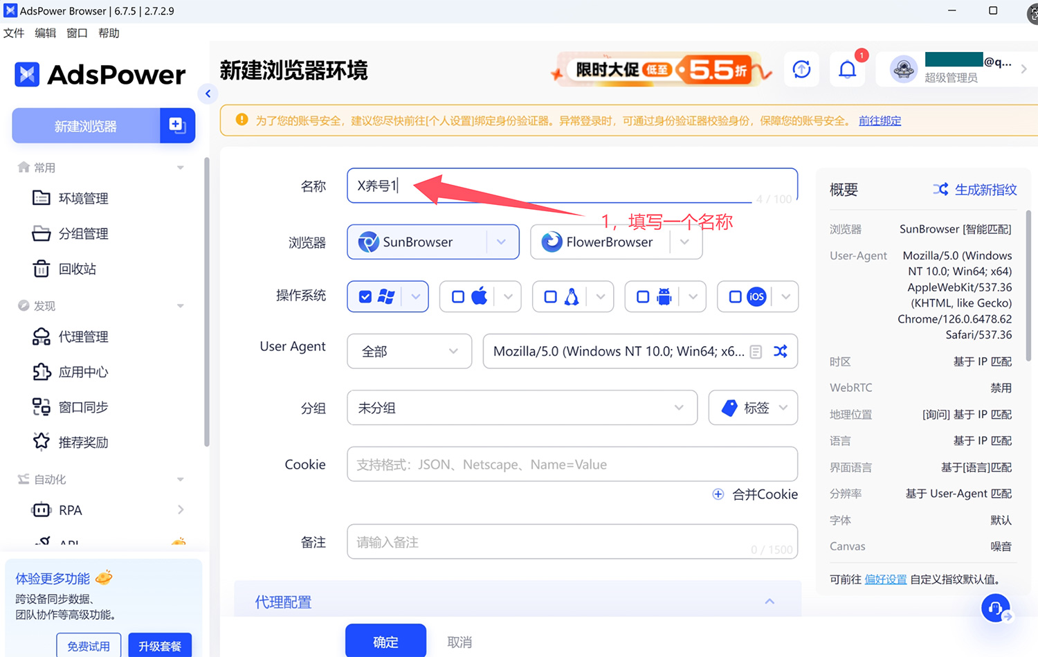 进入代理配置区域