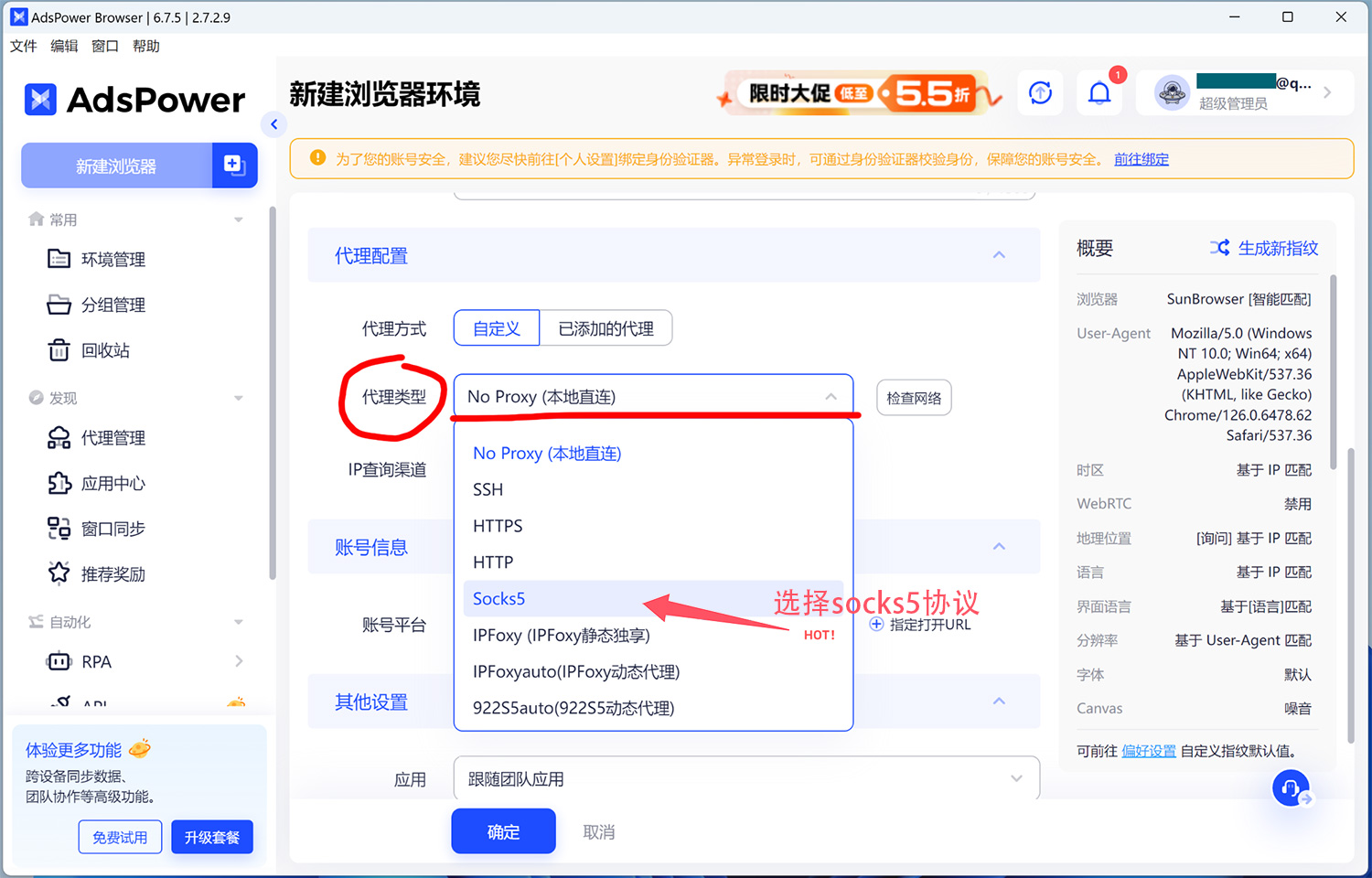 选择协议并填写服务器与端口