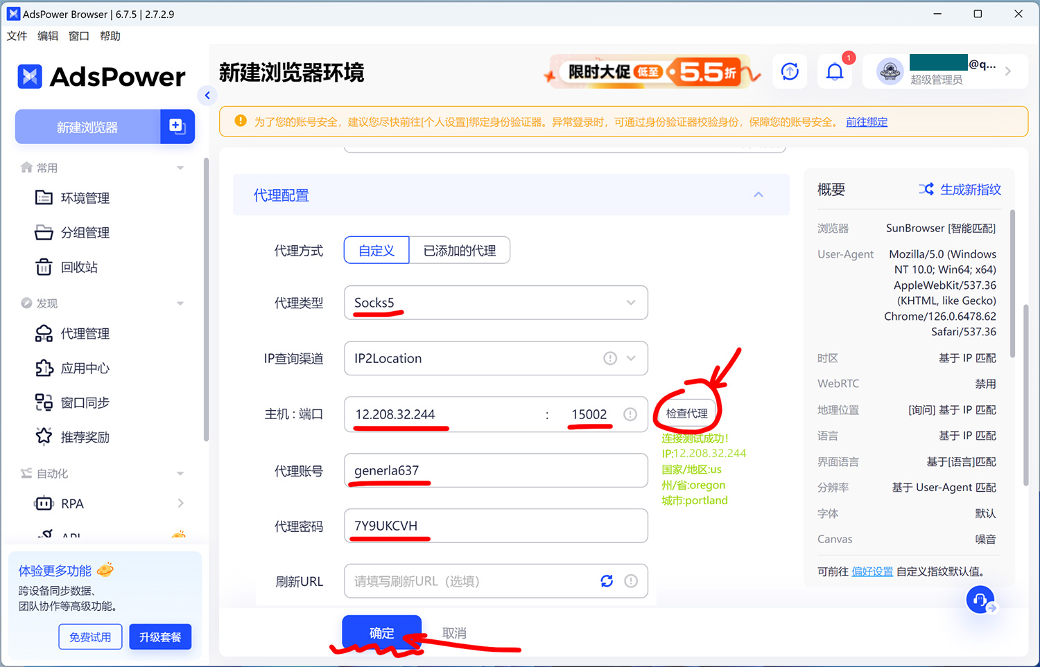 填写代理账号和密码
