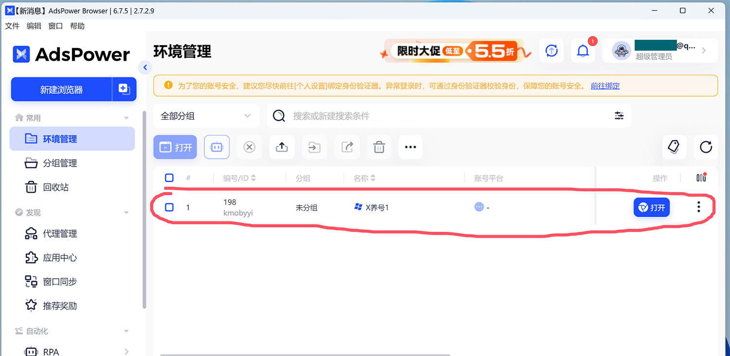 代理检测通过后保存浏览器环境