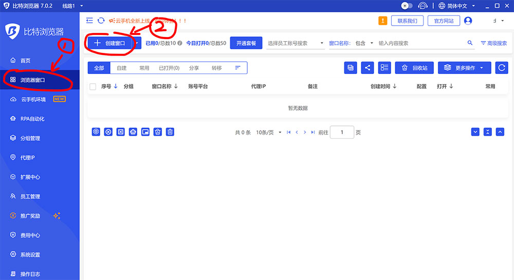 安装软件并登录账号