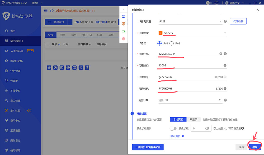 进入环境的代理配置